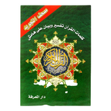 Tajweed Holy Quran 30 Parts Set with Leather Case Large Size 7" x 9" - Portrait Page