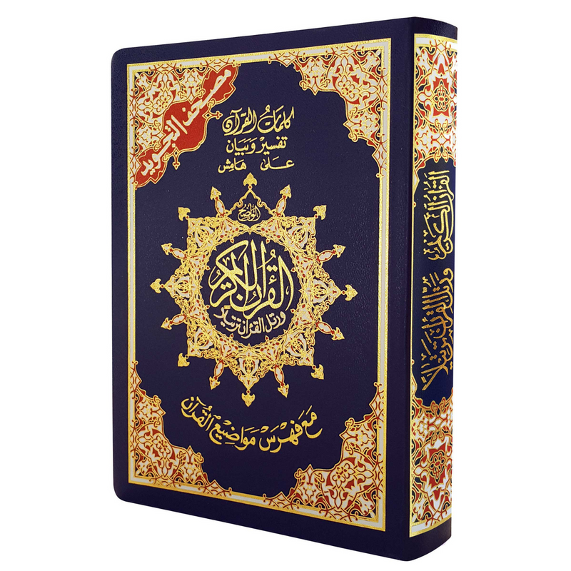 Tajweed Holy Quran Crown Size (5"x 7") Flexible Cover